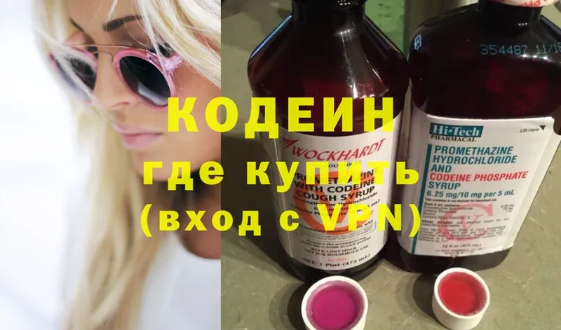 Кодеин Purple Drank  дарнет шоп  Артёмовский 